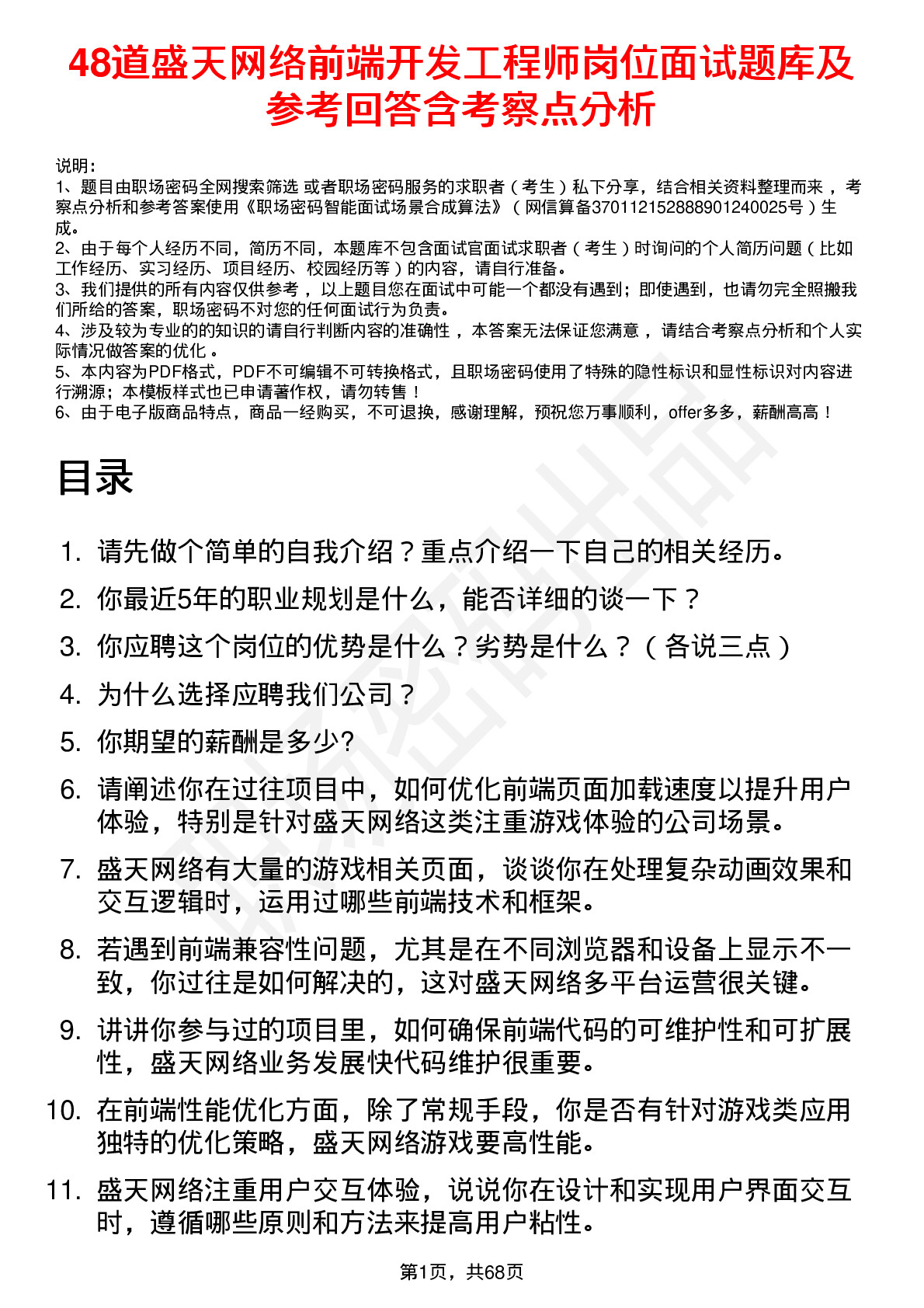 48道盛天网络前端开发工程师岗位面试题库及参考回答含考察点分析