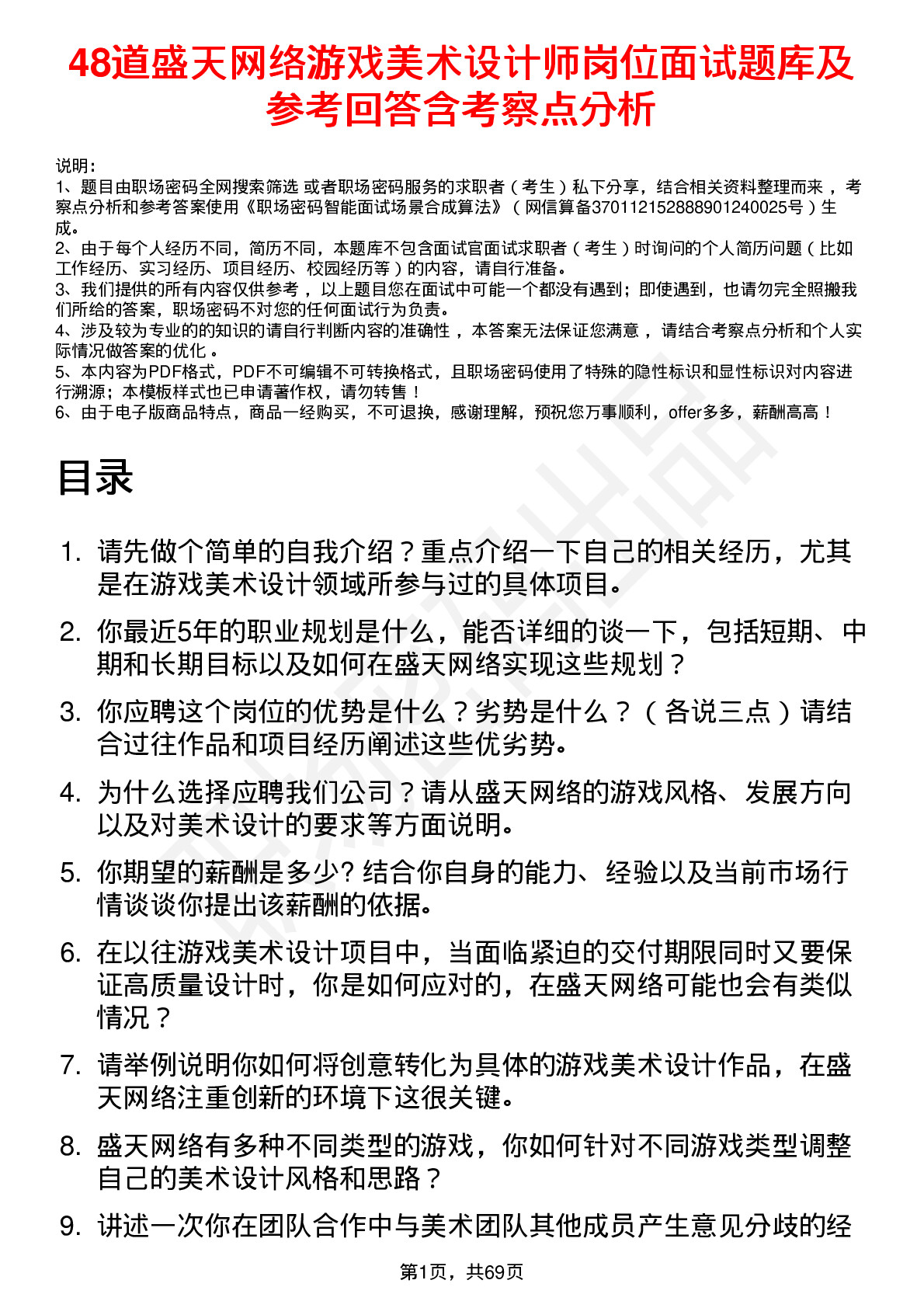 48道盛天网络游戏美术设计师岗位面试题库及参考回答含考察点分析