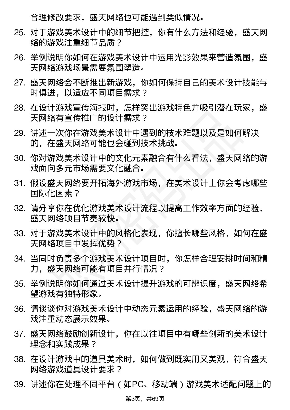 48道盛天网络游戏美术设计师岗位面试题库及参考回答含考察点分析