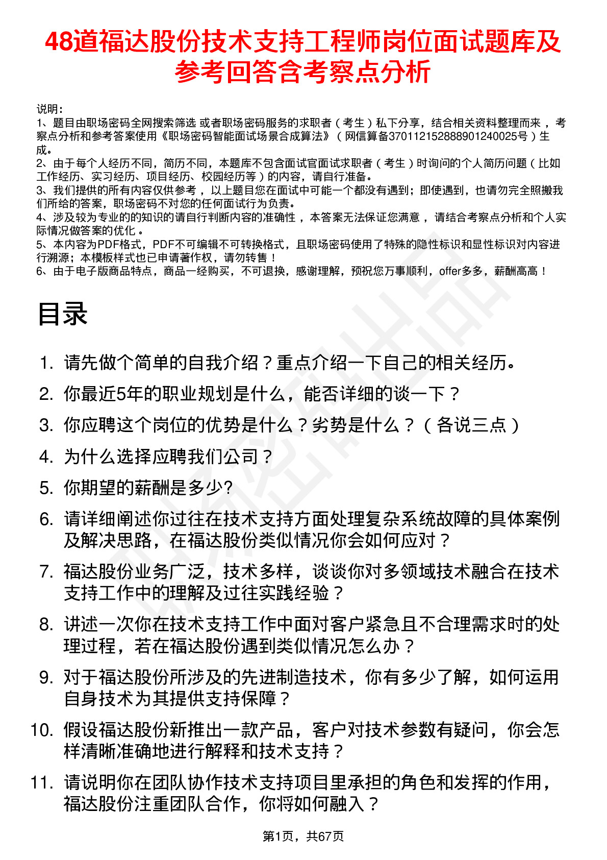 48道福达股份技术支持工程师岗位面试题库及参考回答含考察点分析