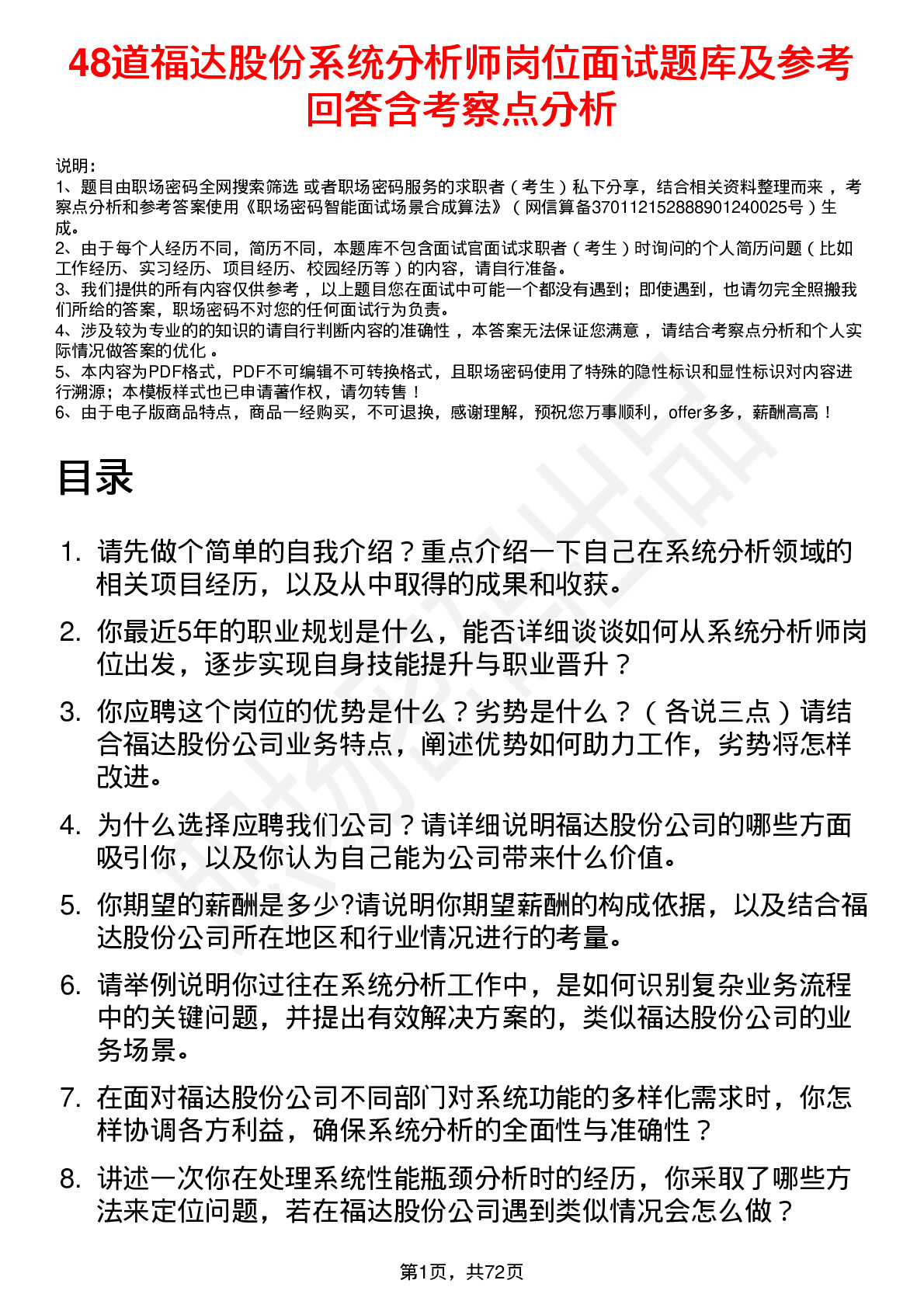 48道福达股份系统分析师岗位面试题库及参考回答含考察点分析