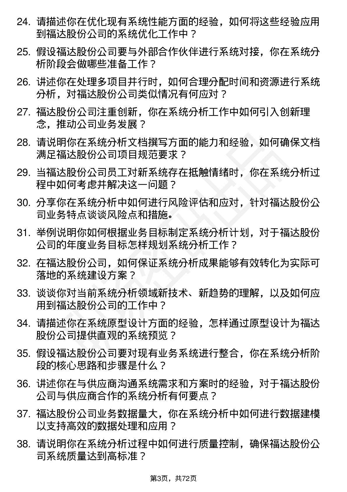 48道福达股份系统分析师岗位面试题库及参考回答含考察点分析