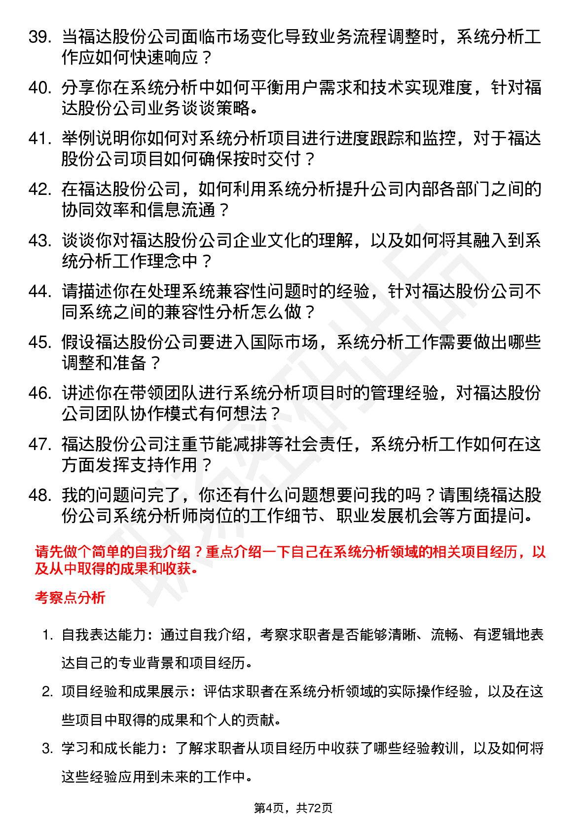 48道福达股份系统分析师岗位面试题库及参考回答含考察点分析