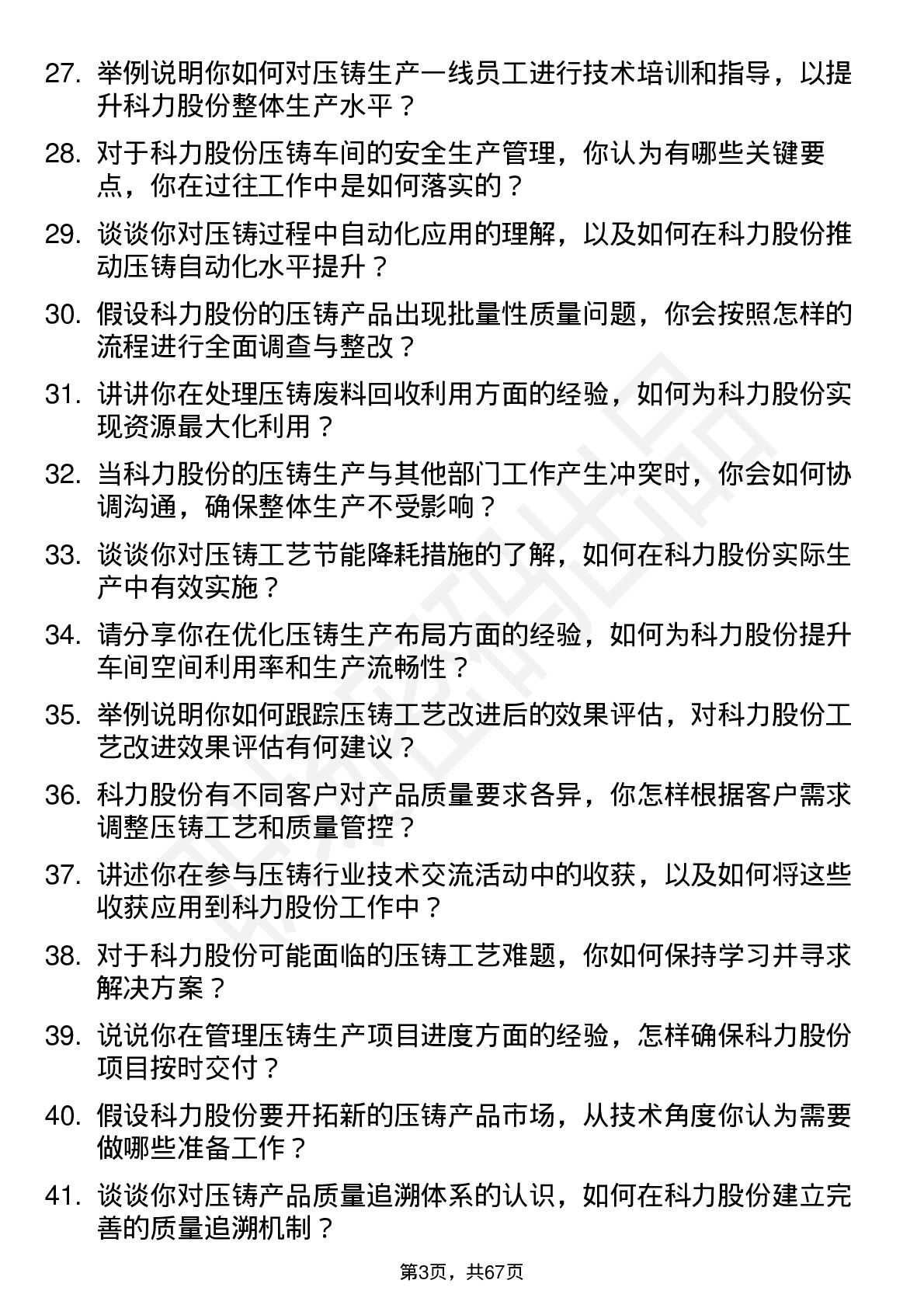 48道科力股份压铸工程师岗位面试题库及参考回答含考察点分析