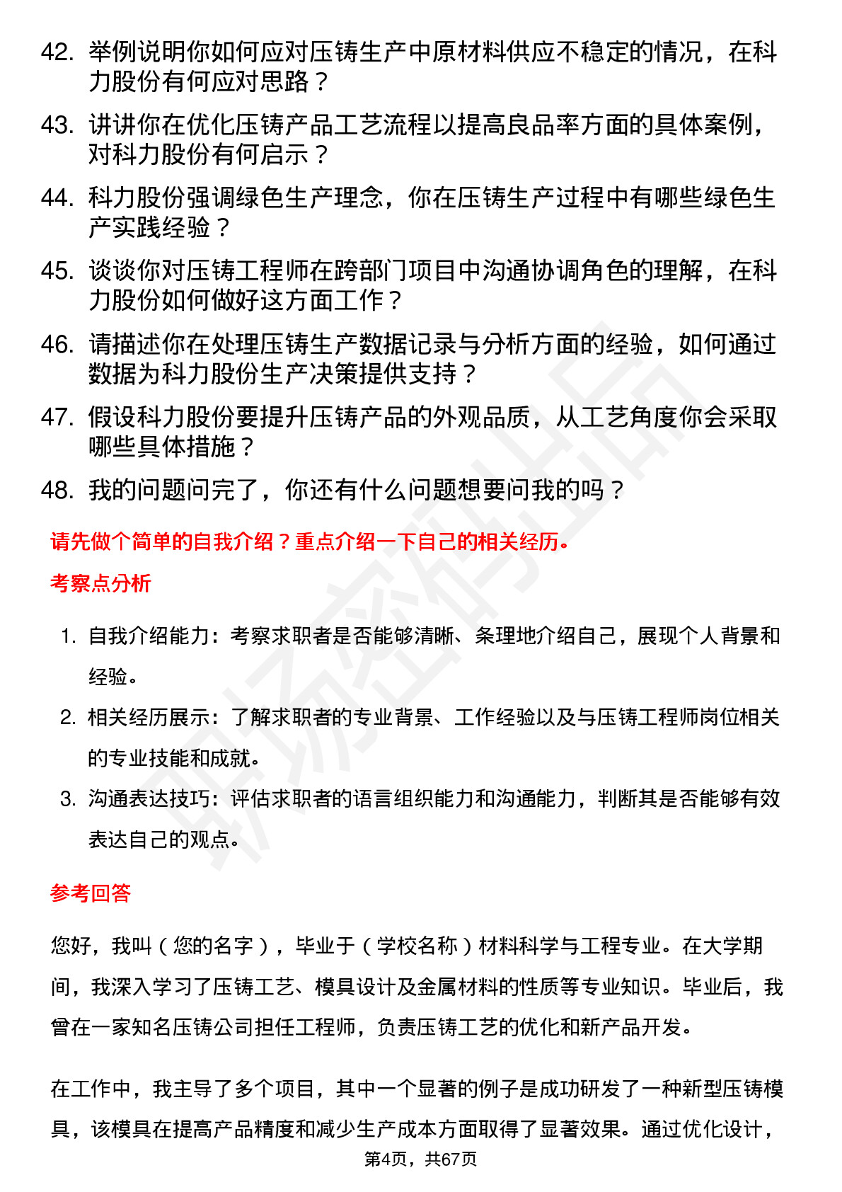 48道科力股份压铸工程师岗位面试题库及参考回答含考察点分析