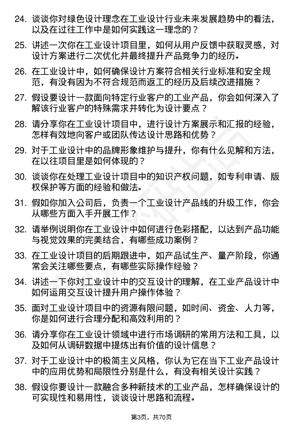 48道科力股份工业设计师岗位面试题库及参考回答含考察点分析