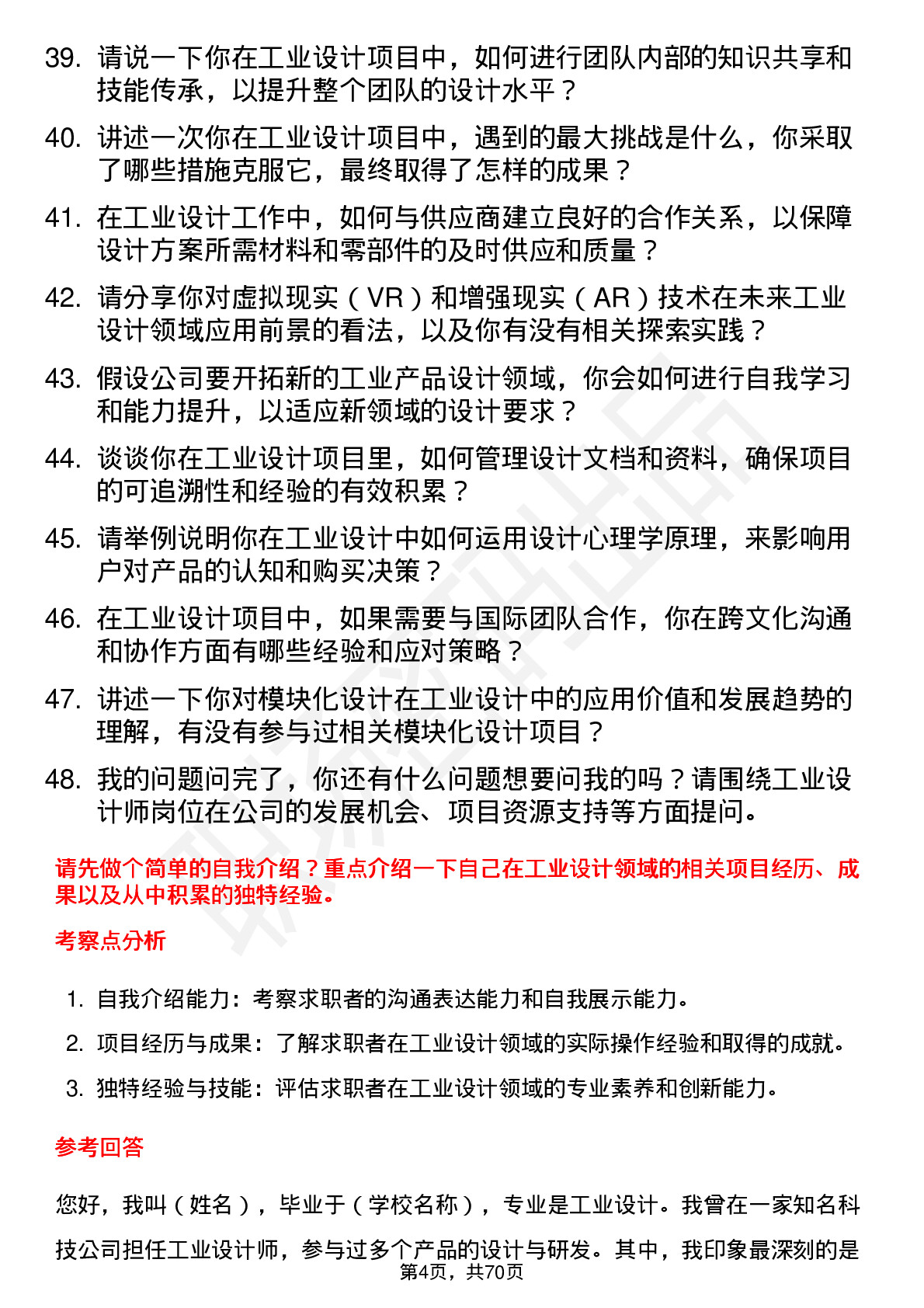 48道科力股份工业设计师岗位面试题库及参考回答含考察点分析