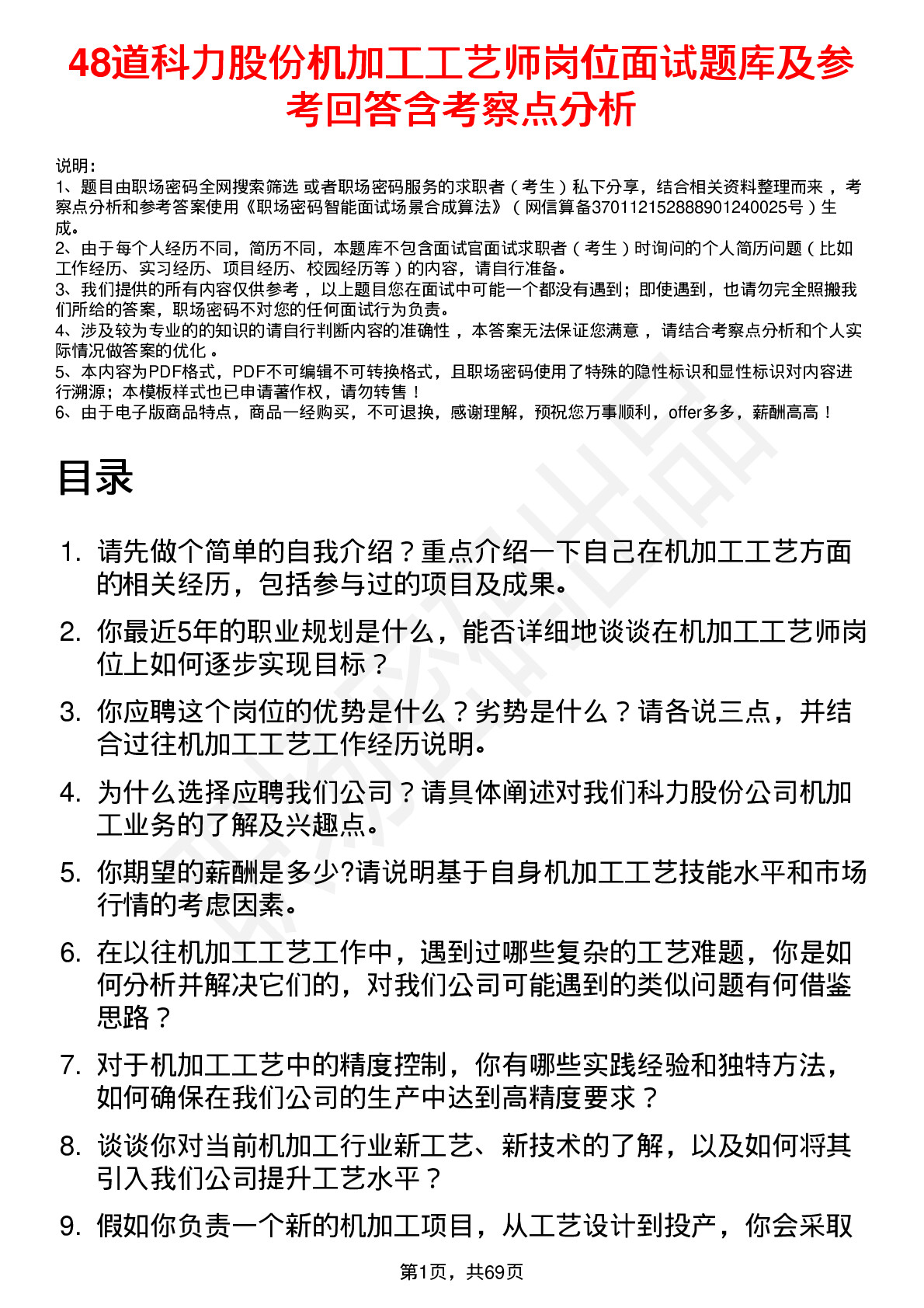 48道科力股份机加工工艺师岗位面试题库及参考回答含考察点分析