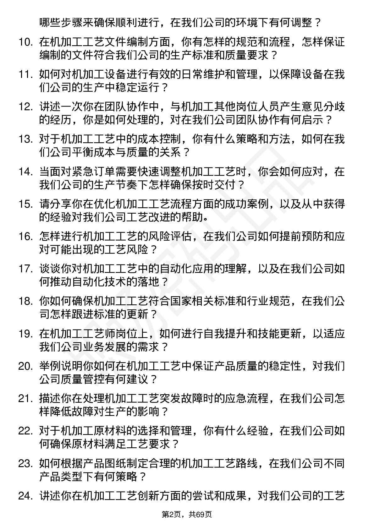 48道科力股份机加工工艺师岗位面试题库及参考回答含考察点分析