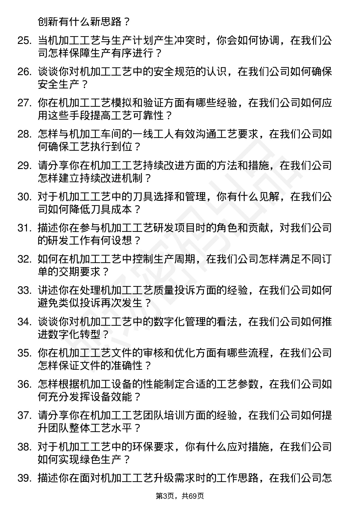 48道科力股份机加工工艺师岗位面试题库及参考回答含考察点分析