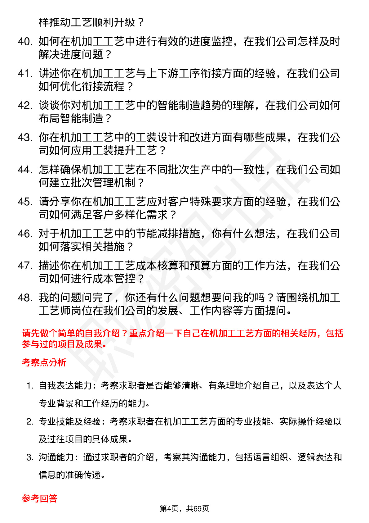 48道科力股份机加工工艺师岗位面试题库及参考回答含考察点分析