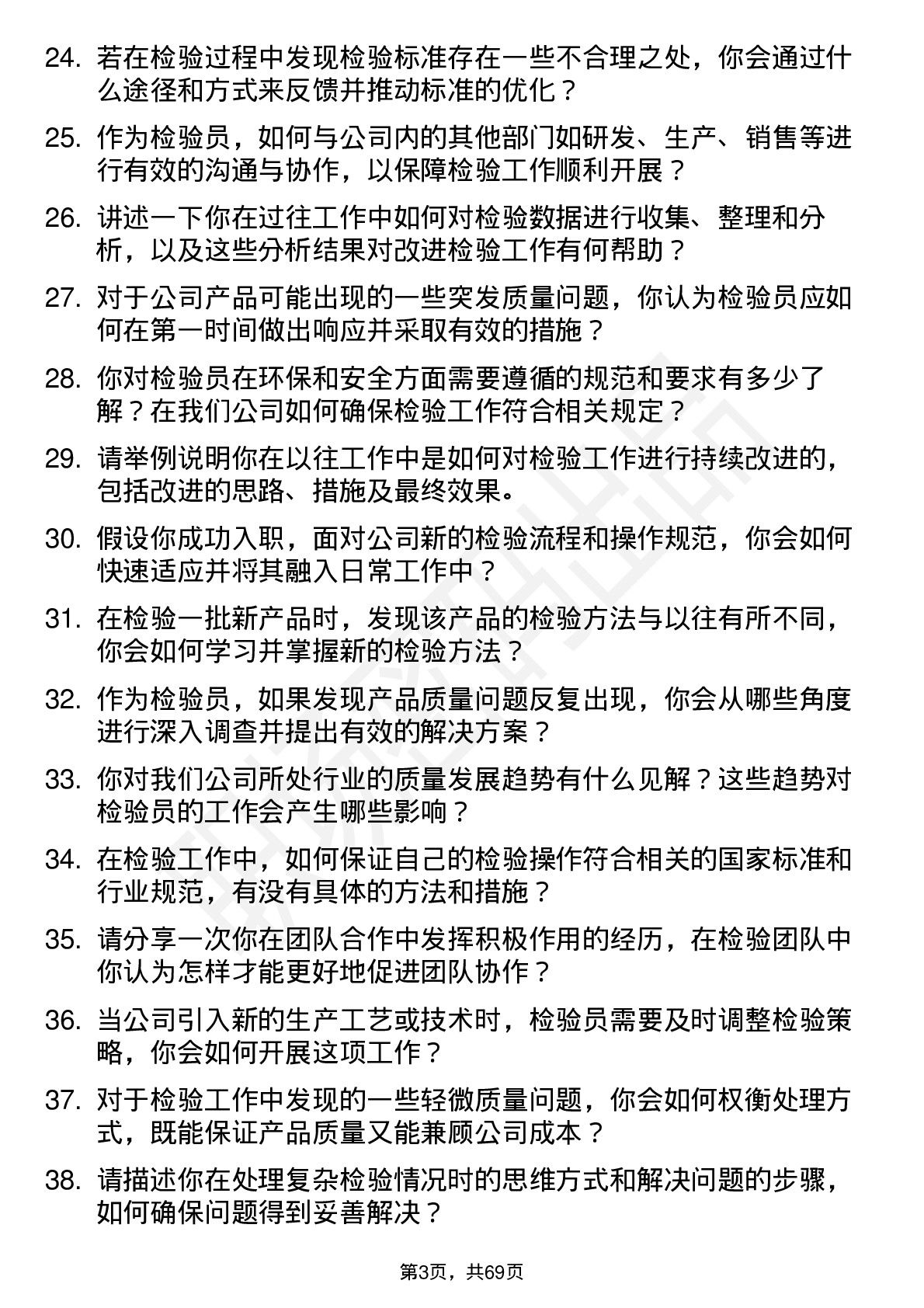 48道科力股份检验员岗位面试题库及参考回答含考察点分析