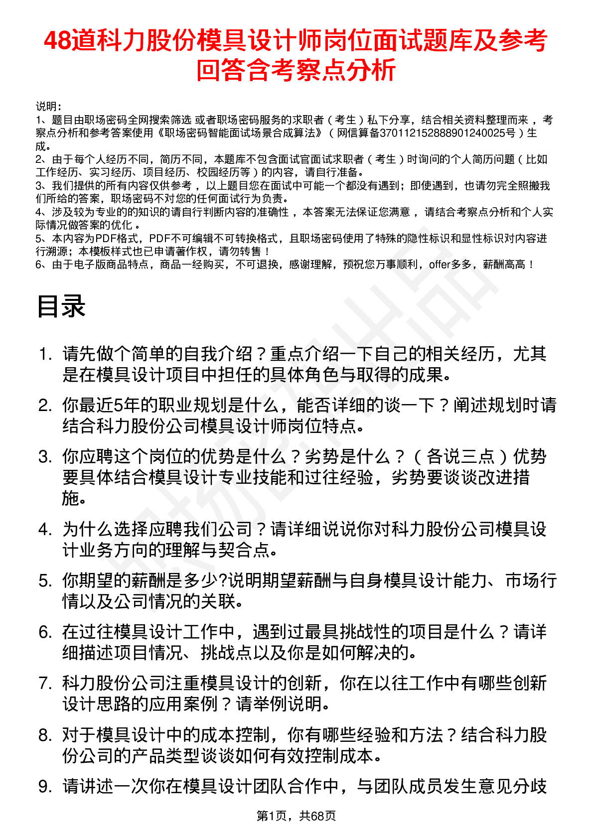 48道科力股份模具设计师岗位面试题库及参考回答含考察点分析