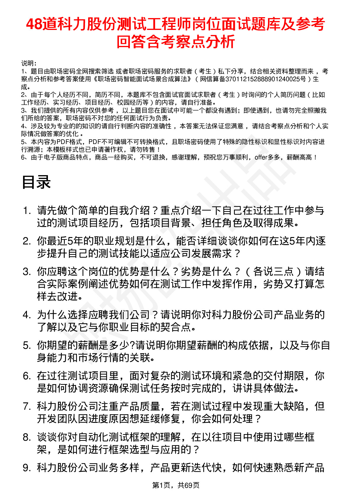 48道科力股份测试工程师岗位面试题库及参考回答含考察点分析