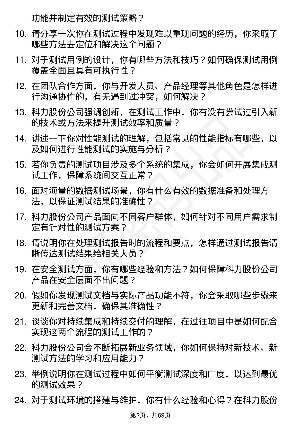 48道科力股份测试工程师岗位面试题库及参考回答含考察点分析