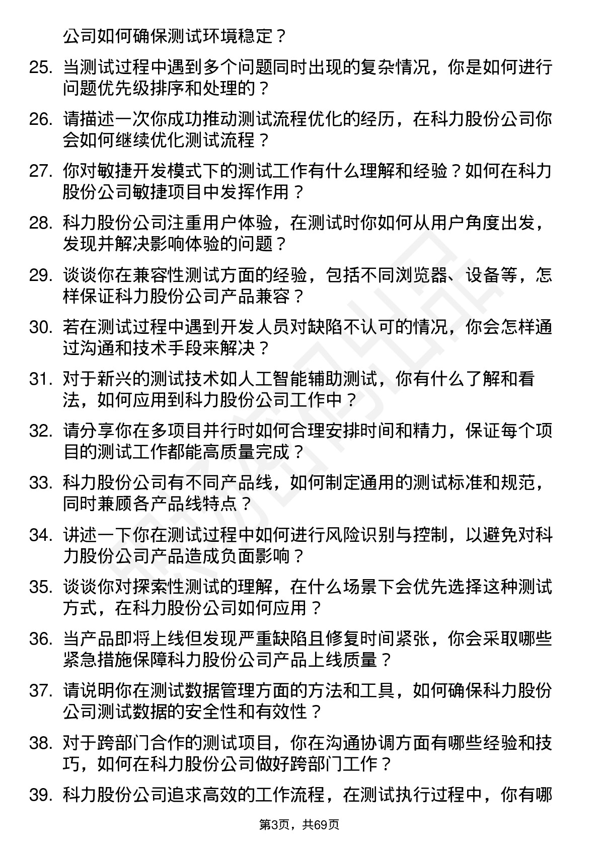 48道科力股份测试工程师岗位面试题库及参考回答含考察点分析