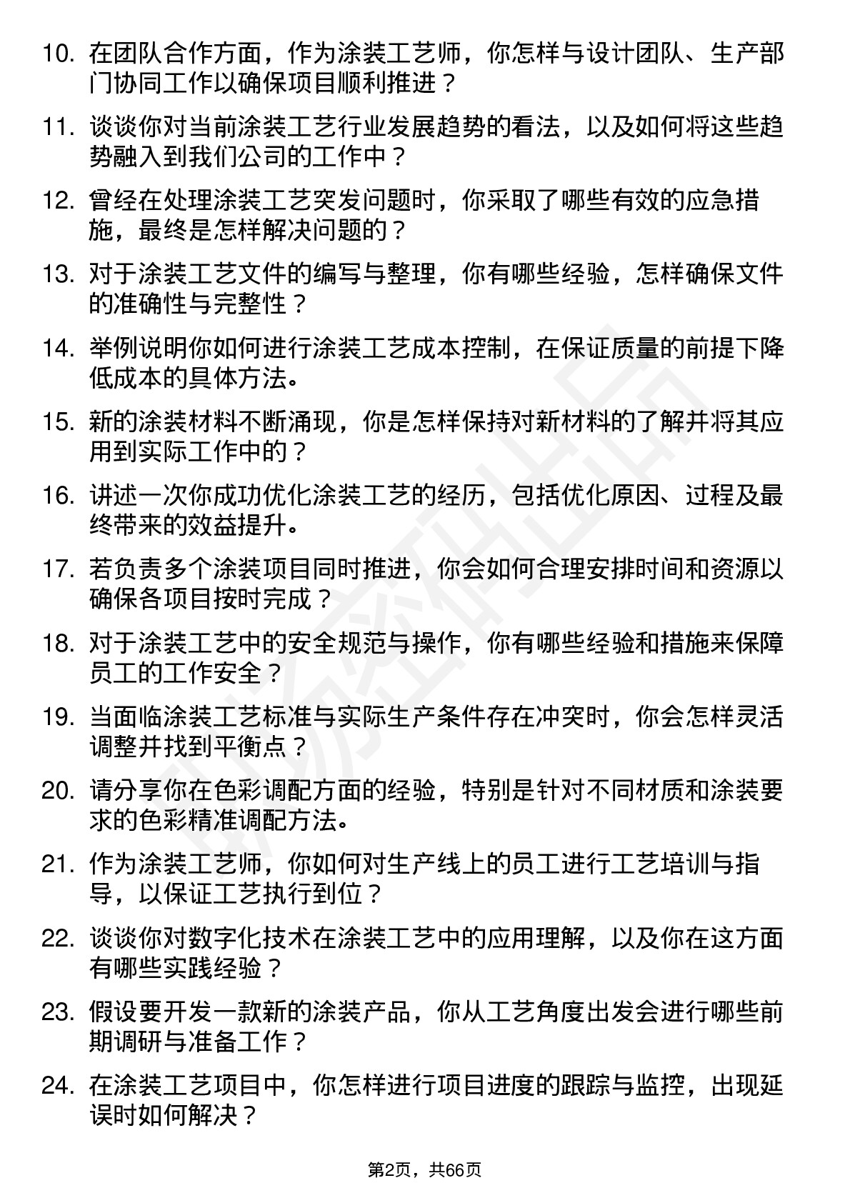 48道科力股份涂装工艺师岗位面试题库及参考回答含考察点分析