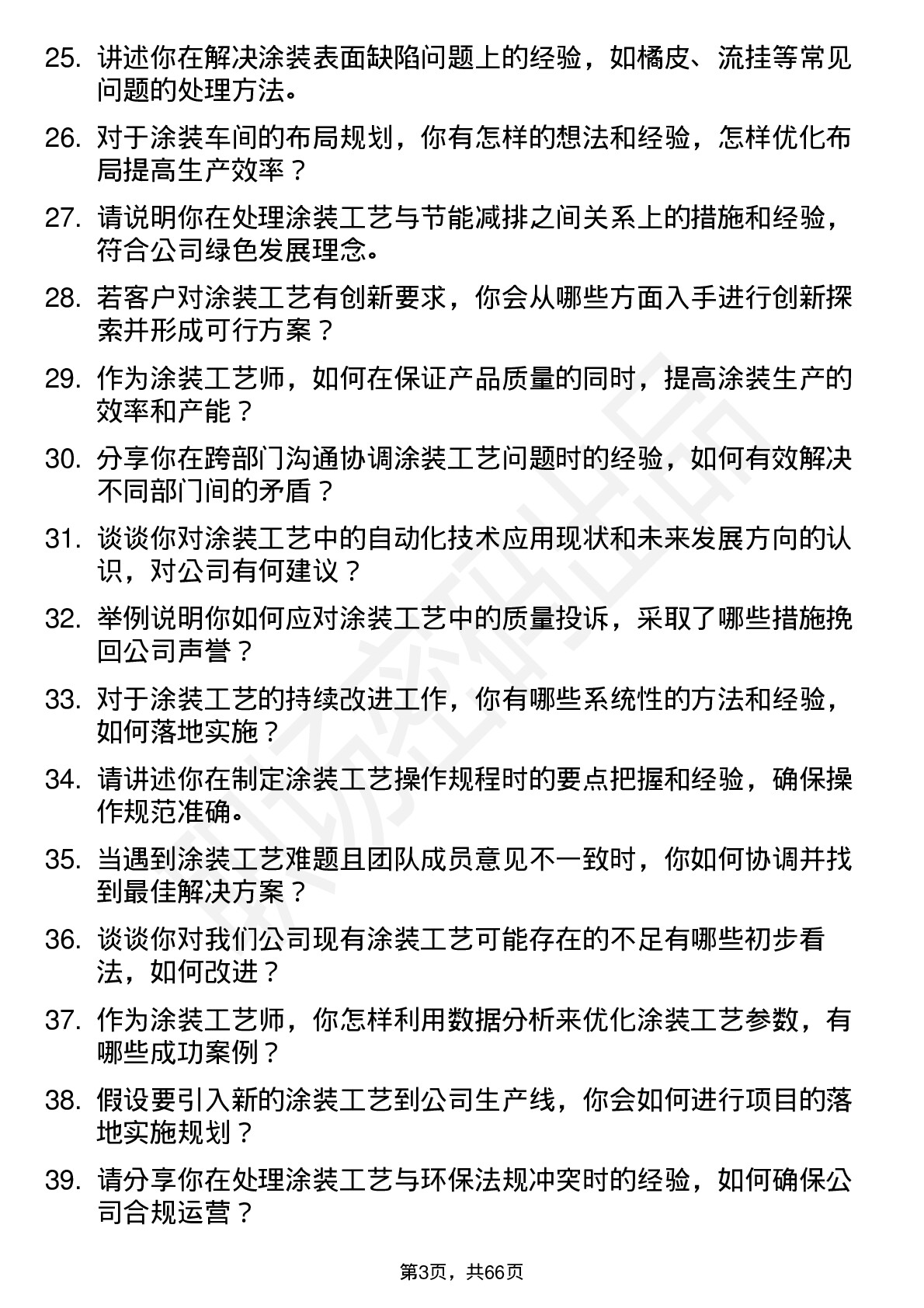 48道科力股份涂装工艺师岗位面试题库及参考回答含考察点分析