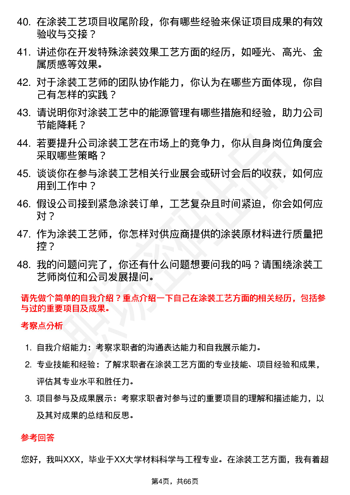 48道科力股份涂装工艺师岗位面试题库及参考回答含考察点分析