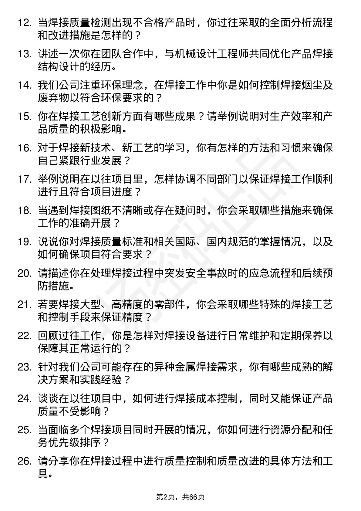 48道科力股份焊接工程师岗位面试题库及参考回答含考察点分析