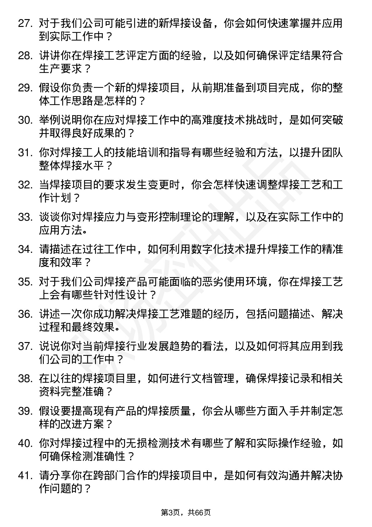 48道科力股份焊接工程师岗位面试题库及参考回答含考察点分析