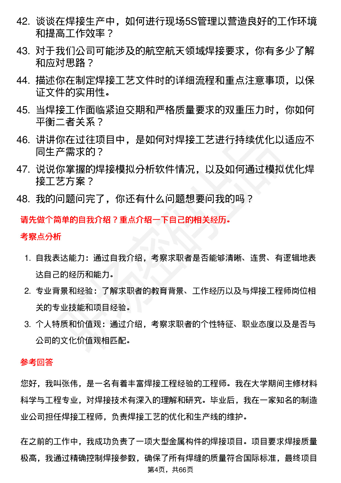 48道科力股份焊接工程师岗位面试题库及参考回答含考察点分析