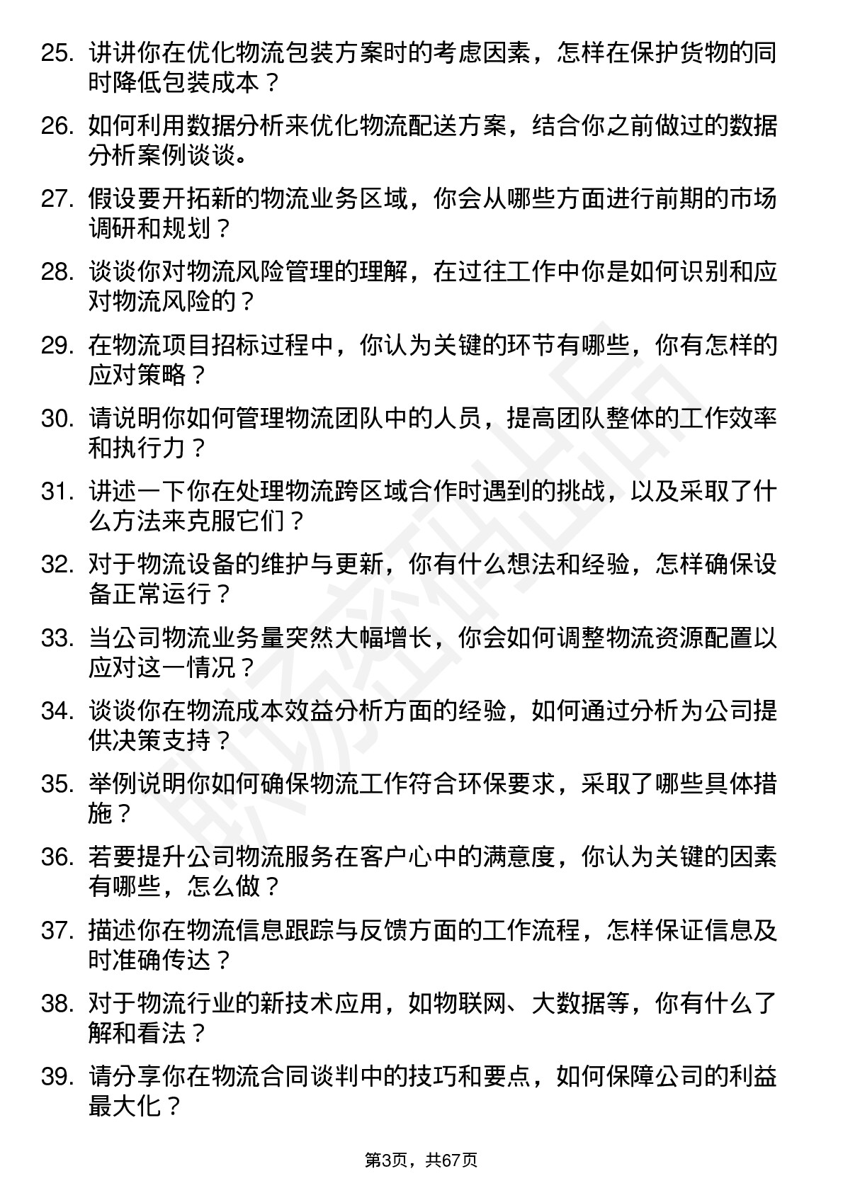 48道科力股份物流专员岗位面试题库及参考回答含考察点分析