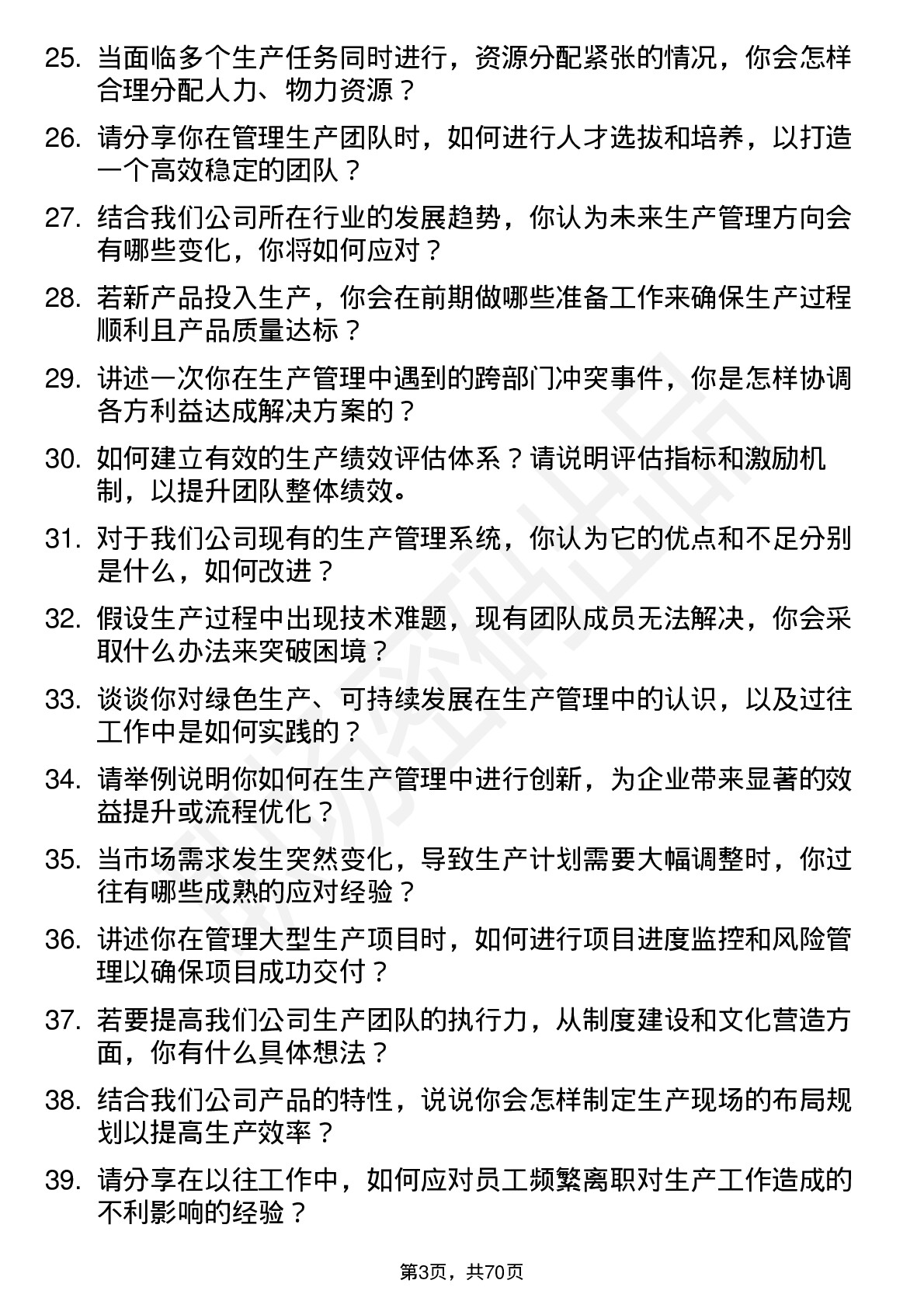 48道科力股份生产主管岗位面试题库及参考回答含考察点分析