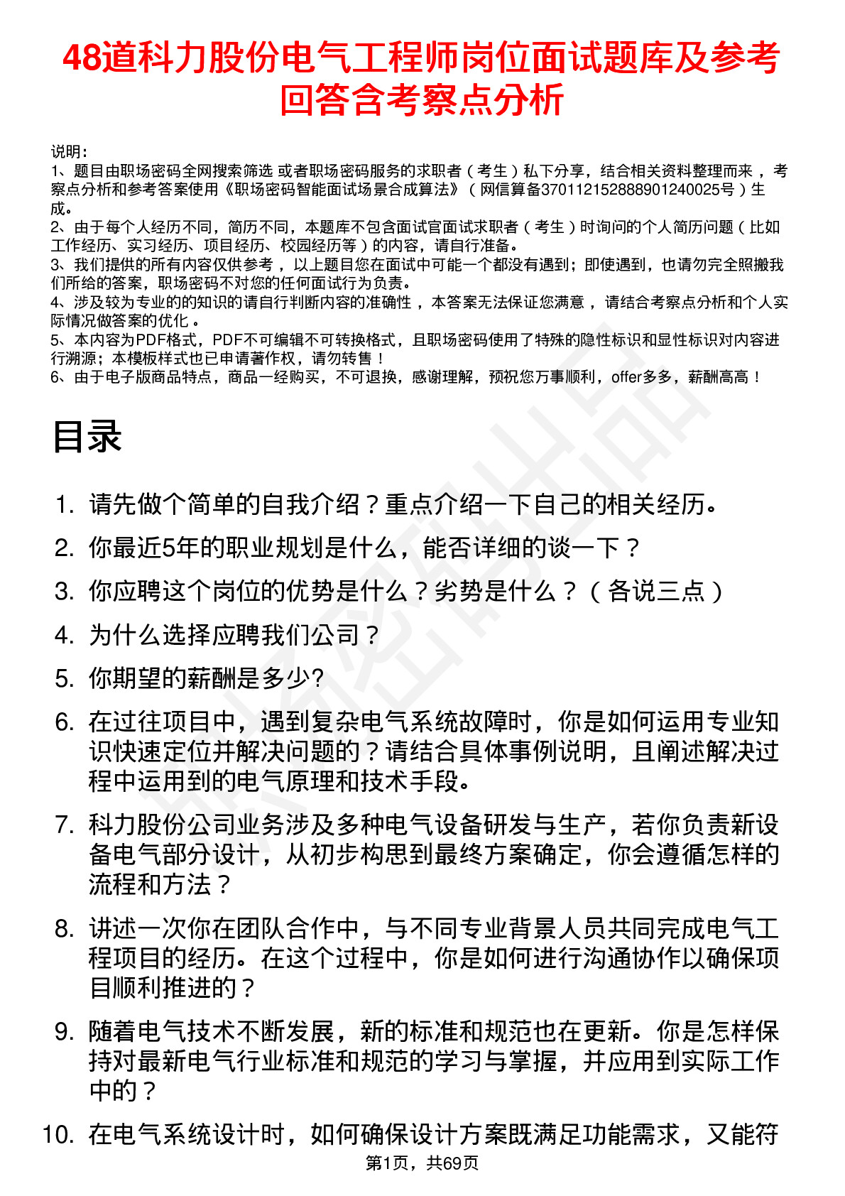 48道科力股份电气工程师岗位面试题库及参考回答含考察点分析