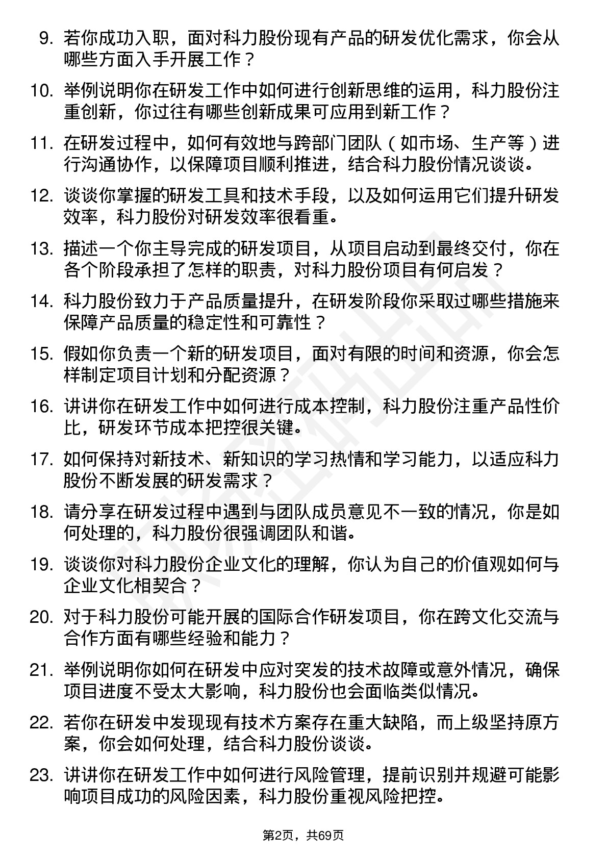 48道科力股份研发工程师岗位面试题库及参考回答含考察点分析