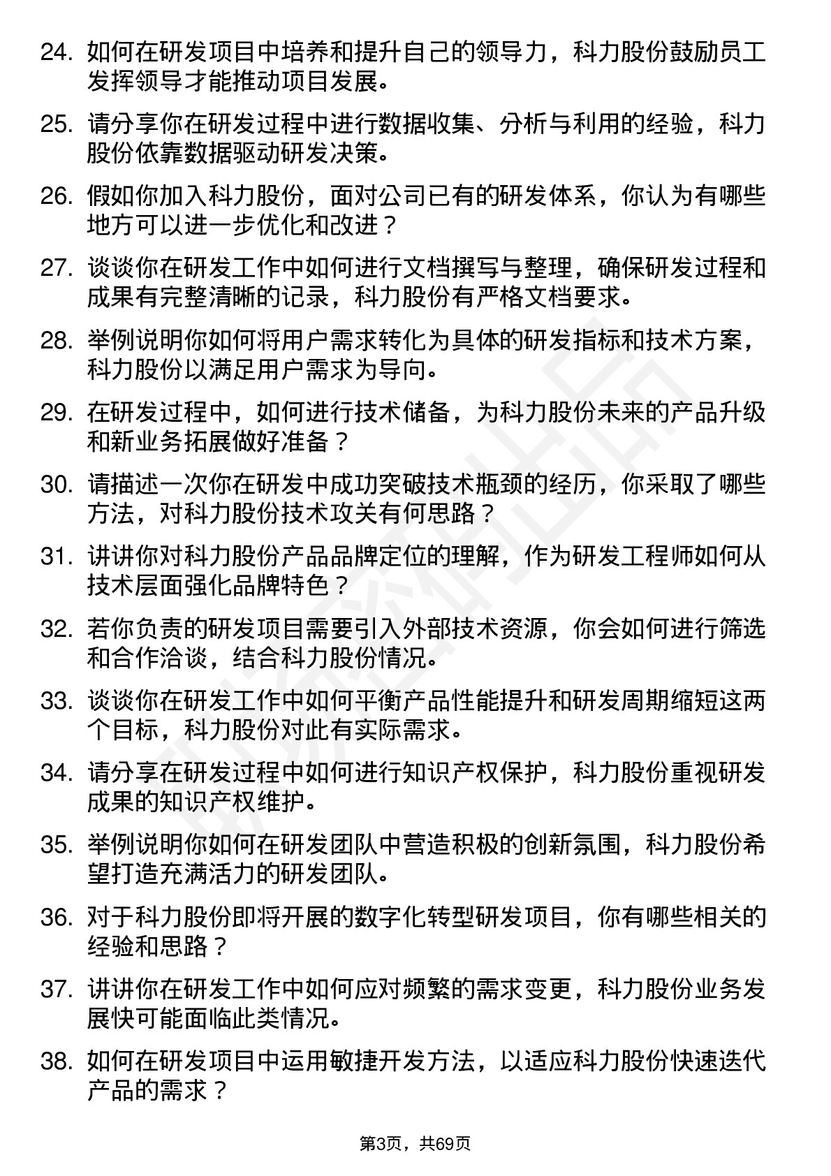 48道科力股份研发工程师岗位面试题库及参考回答含考察点分析