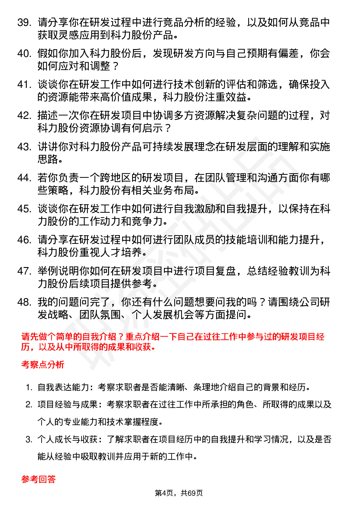 48道科力股份研发工程师岗位面试题库及参考回答含考察点分析