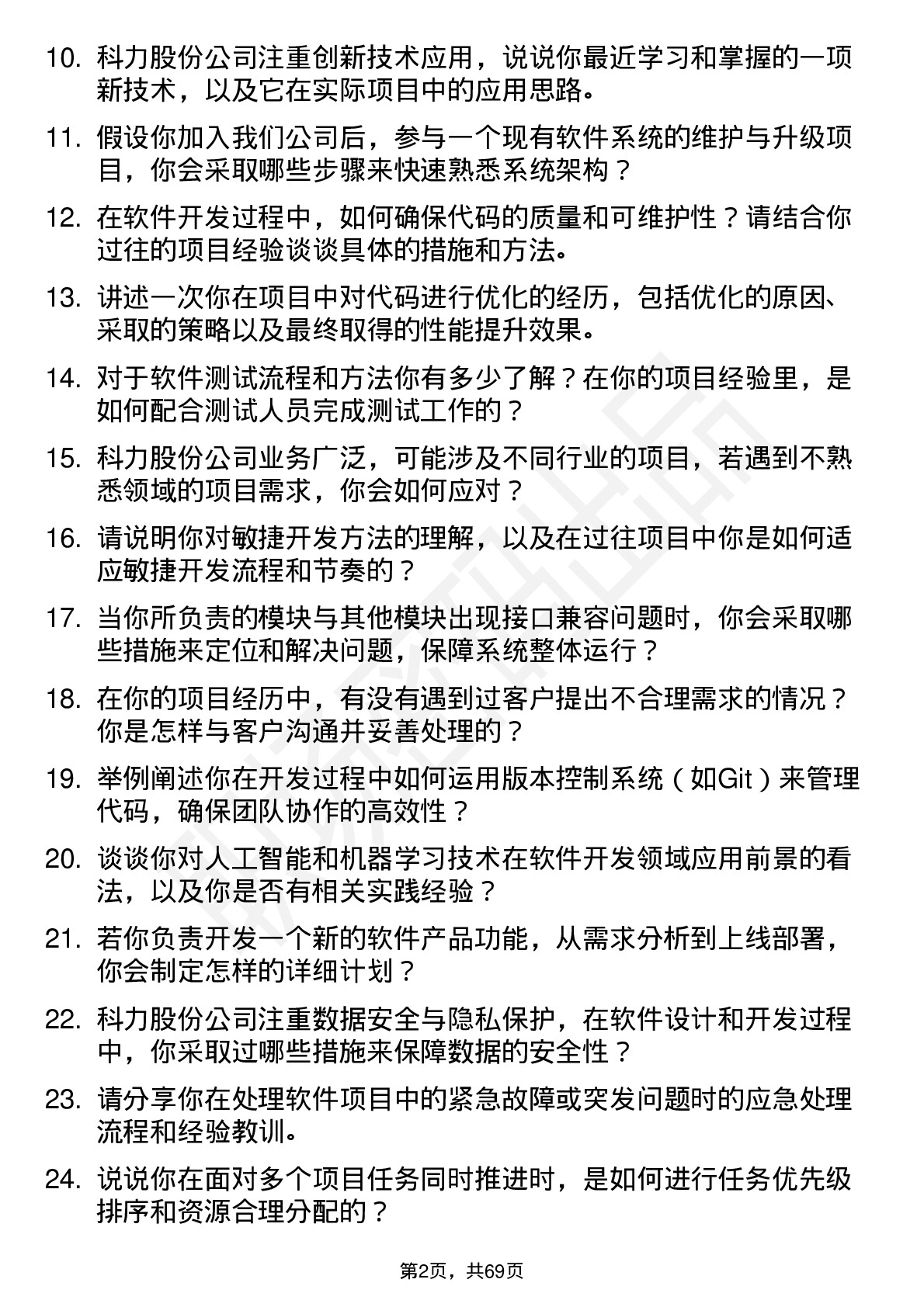 48道科力股份软件工程师岗位面试题库及参考回答含考察点分析