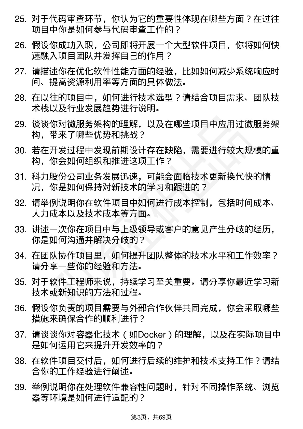 48道科力股份软件工程师岗位面试题库及参考回答含考察点分析