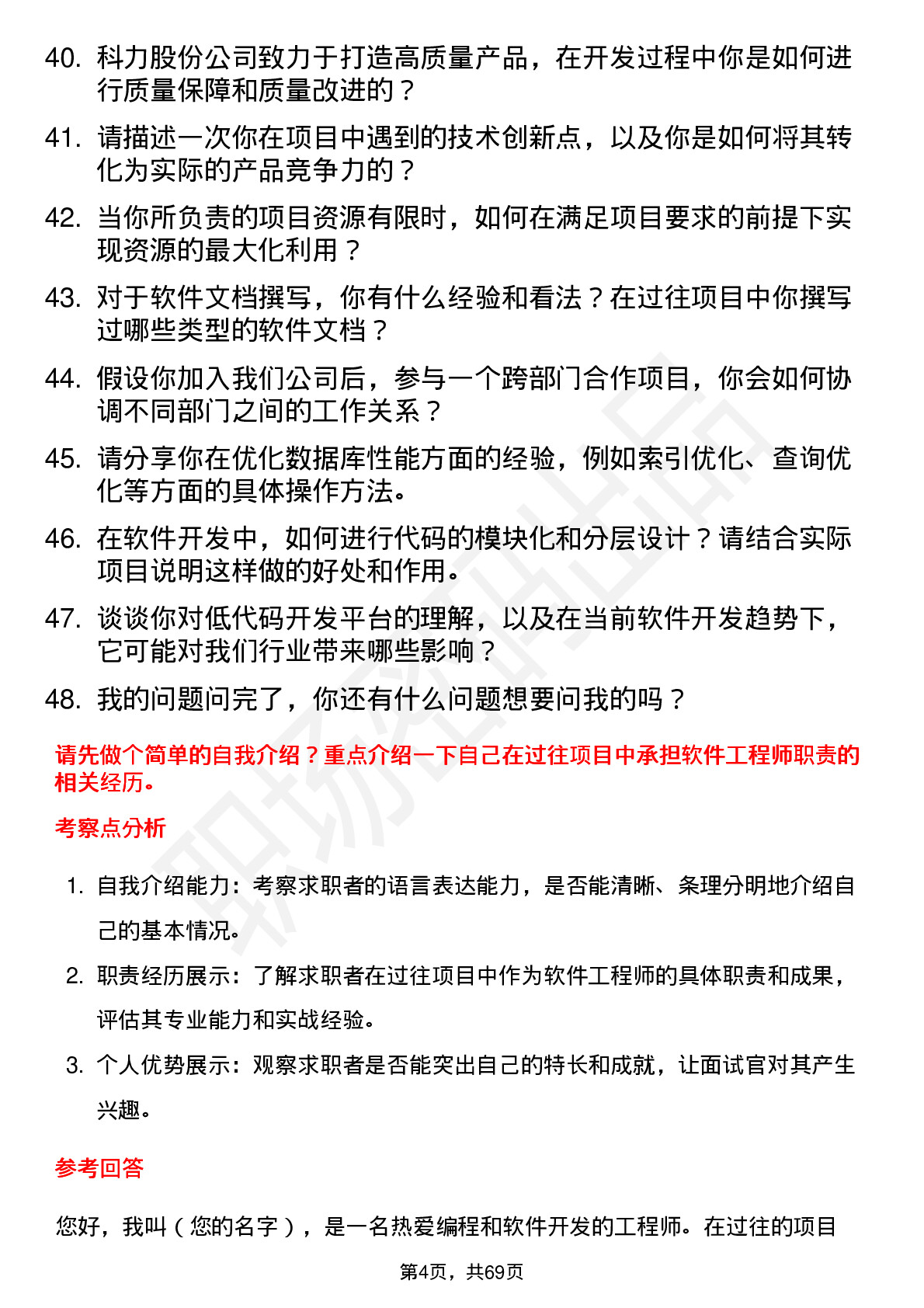 48道科力股份软件工程师岗位面试题库及参考回答含考察点分析