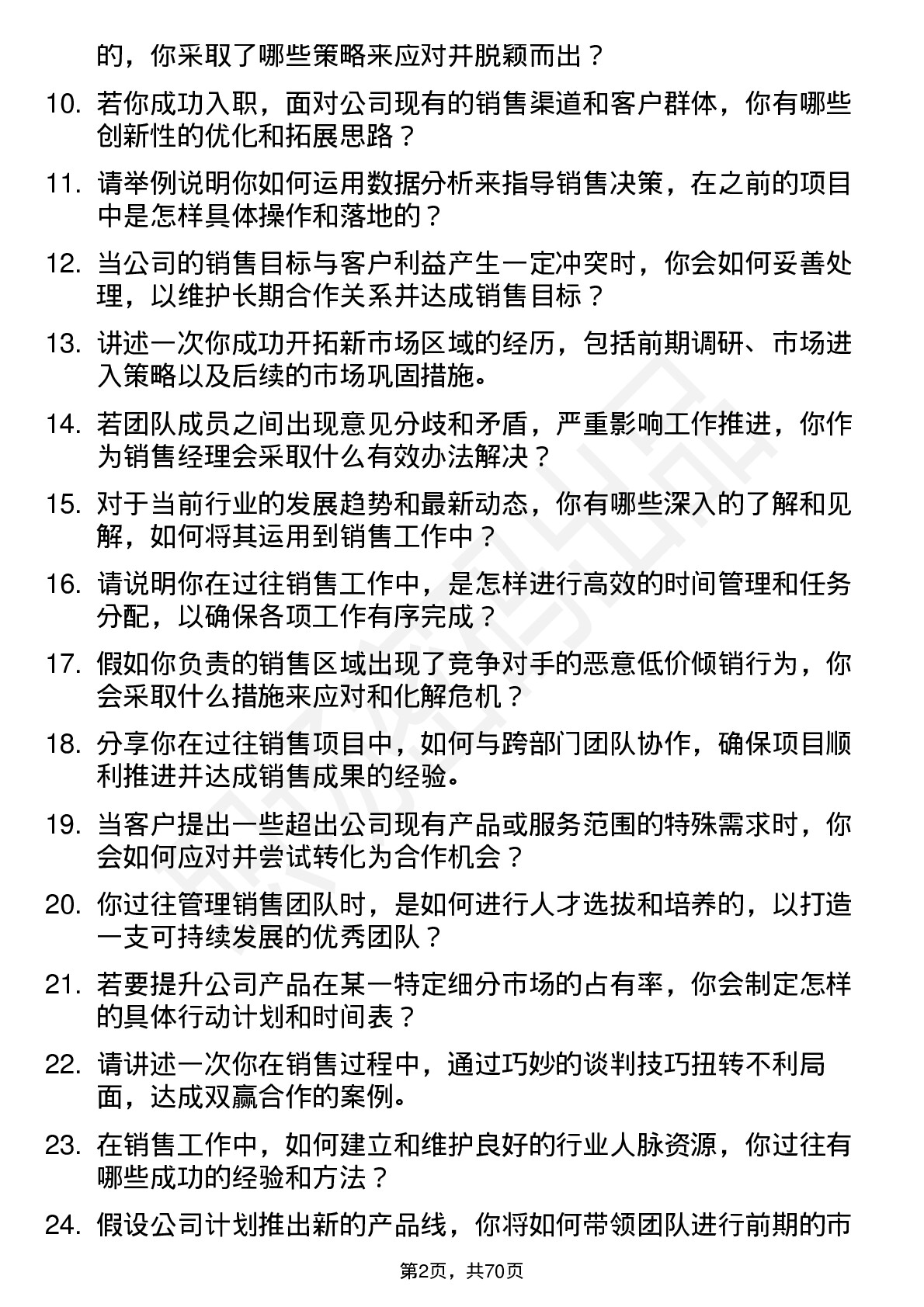 48道科力股份销售经理岗位面试题库及参考回答含考察点分析