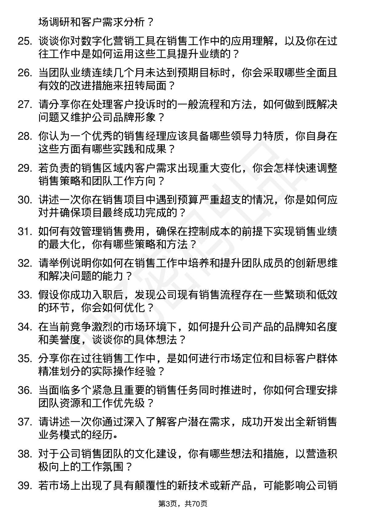 48道科力股份销售经理岗位面试题库及参考回答含考察点分析