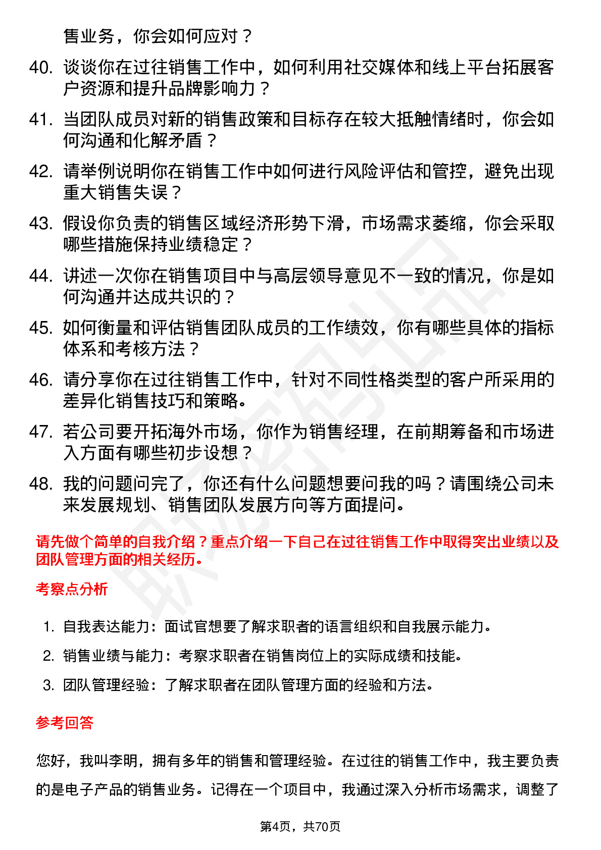 48道科力股份销售经理岗位面试题库及参考回答含考察点分析