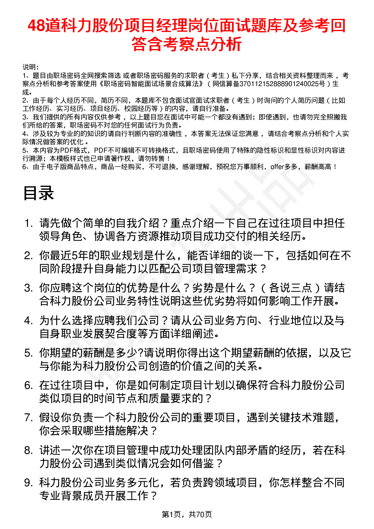 48道科力股份项目经理岗位面试题库及参考回答含考察点分析