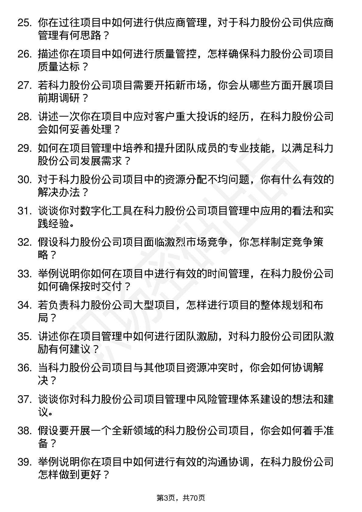 48道科力股份项目经理岗位面试题库及参考回答含考察点分析