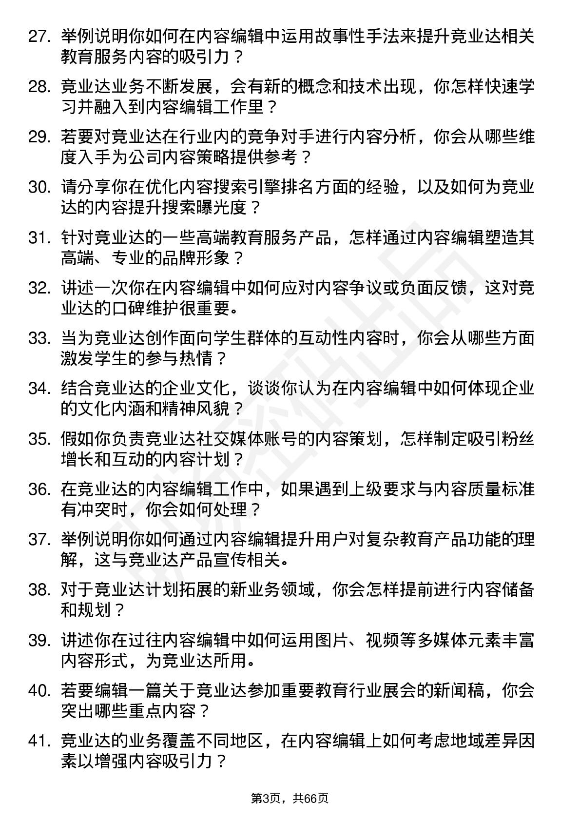 48道竞业达内容编辑岗位面试题库及参考回答含考察点分析