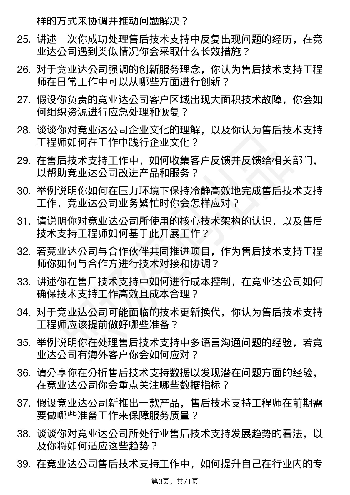 48道竞业达售后技术支持工程师岗位面试题库及参考回答含考察点分析