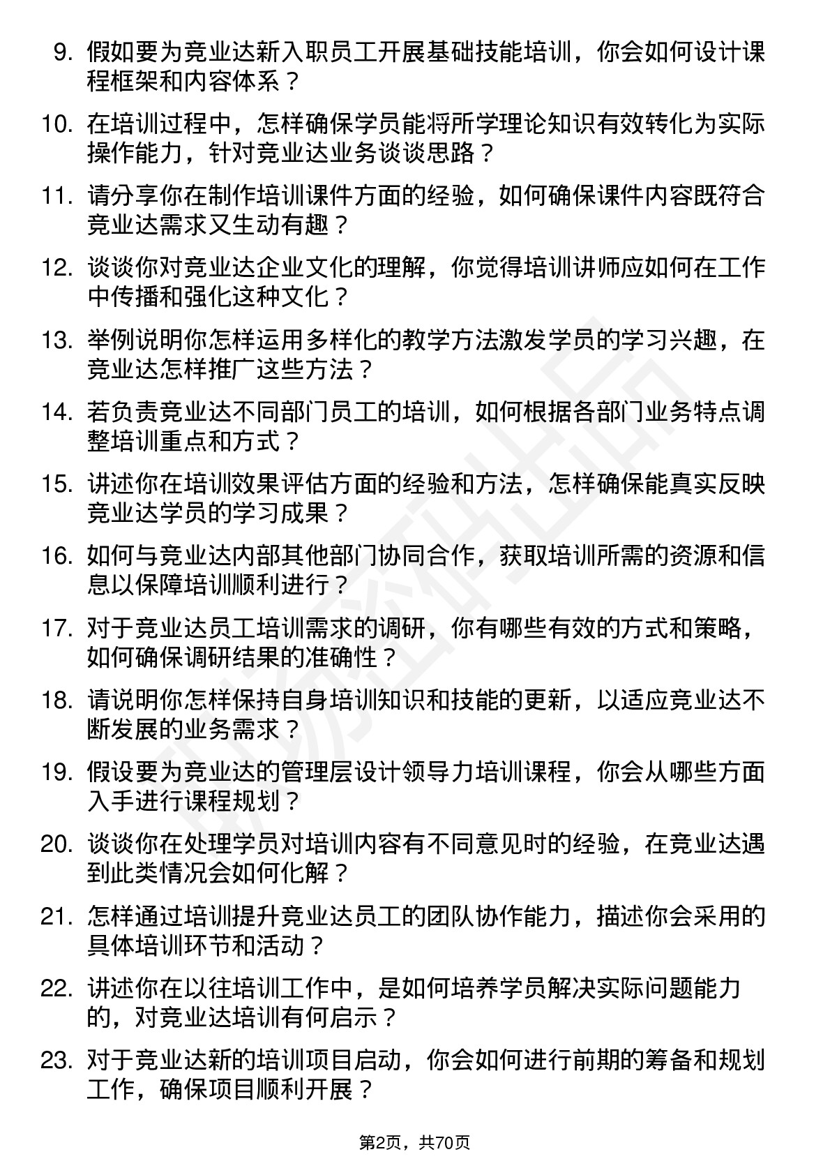 48道竞业达培训讲师岗位面试题库及参考回答含考察点分析