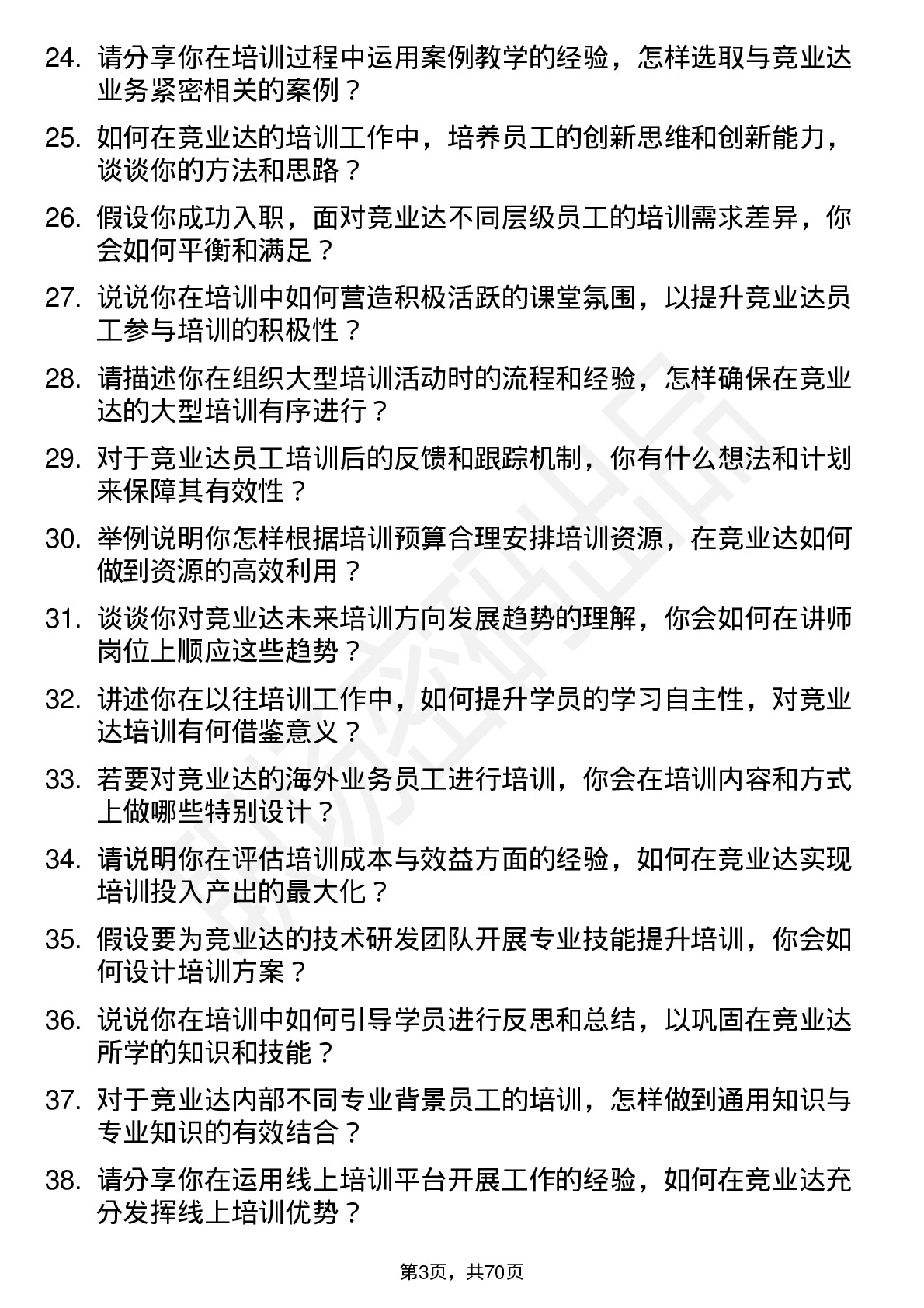 48道竞业达培训讲师岗位面试题库及参考回答含考察点分析