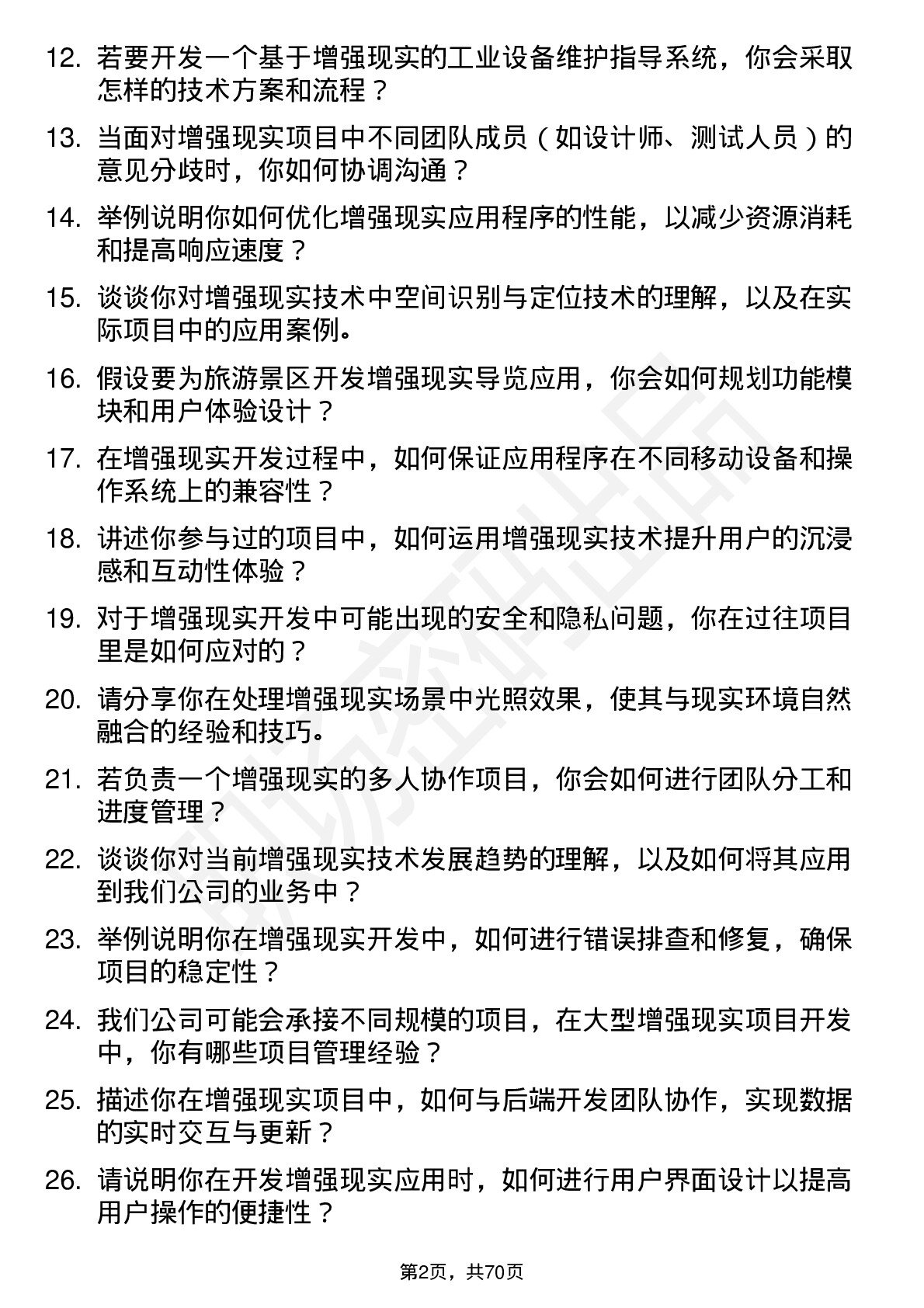 48道竞业达增强现实开发工程师岗位面试题库及参考回答含考察点分析