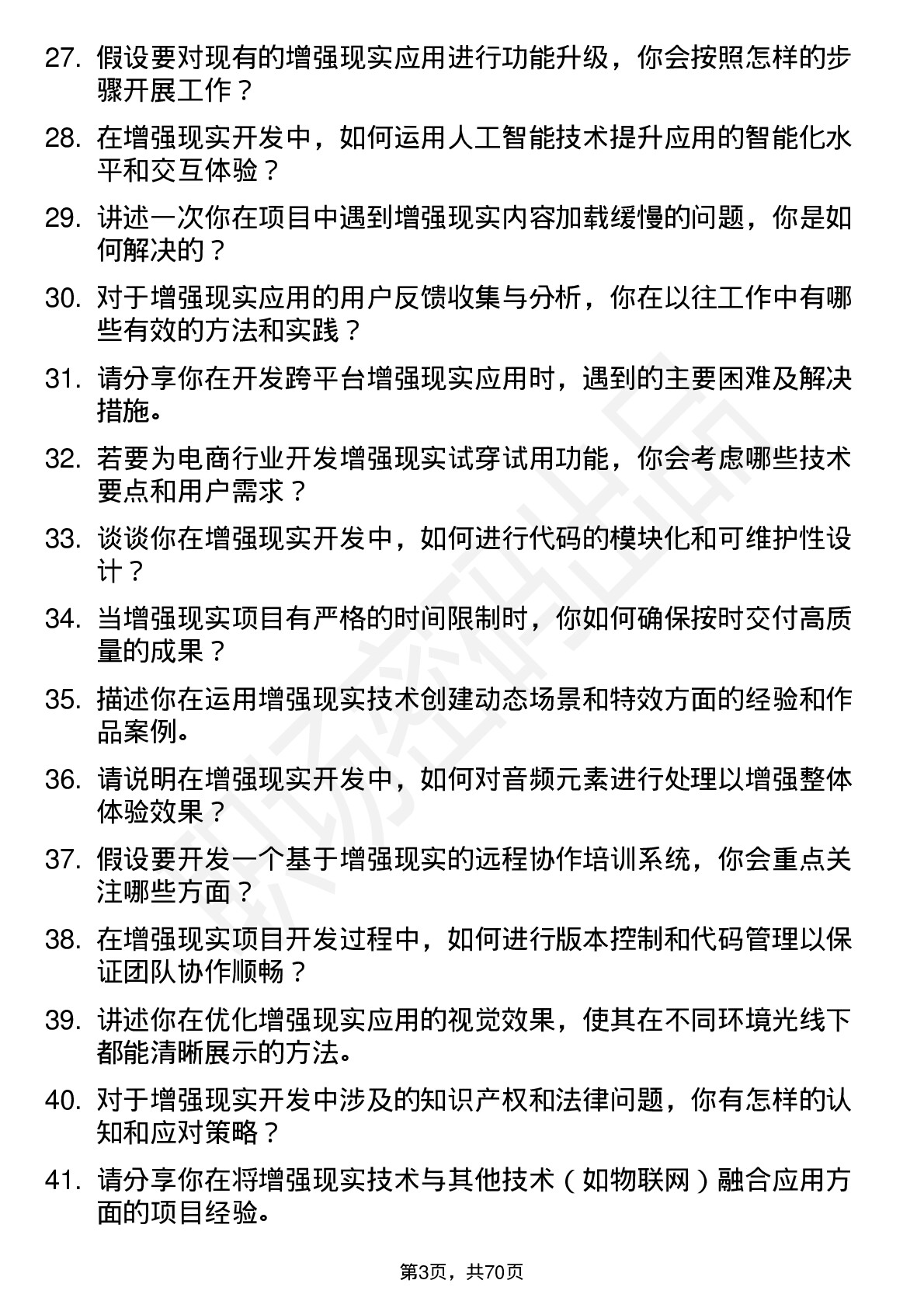 48道竞业达增强现实开发工程师岗位面试题库及参考回答含考察点分析