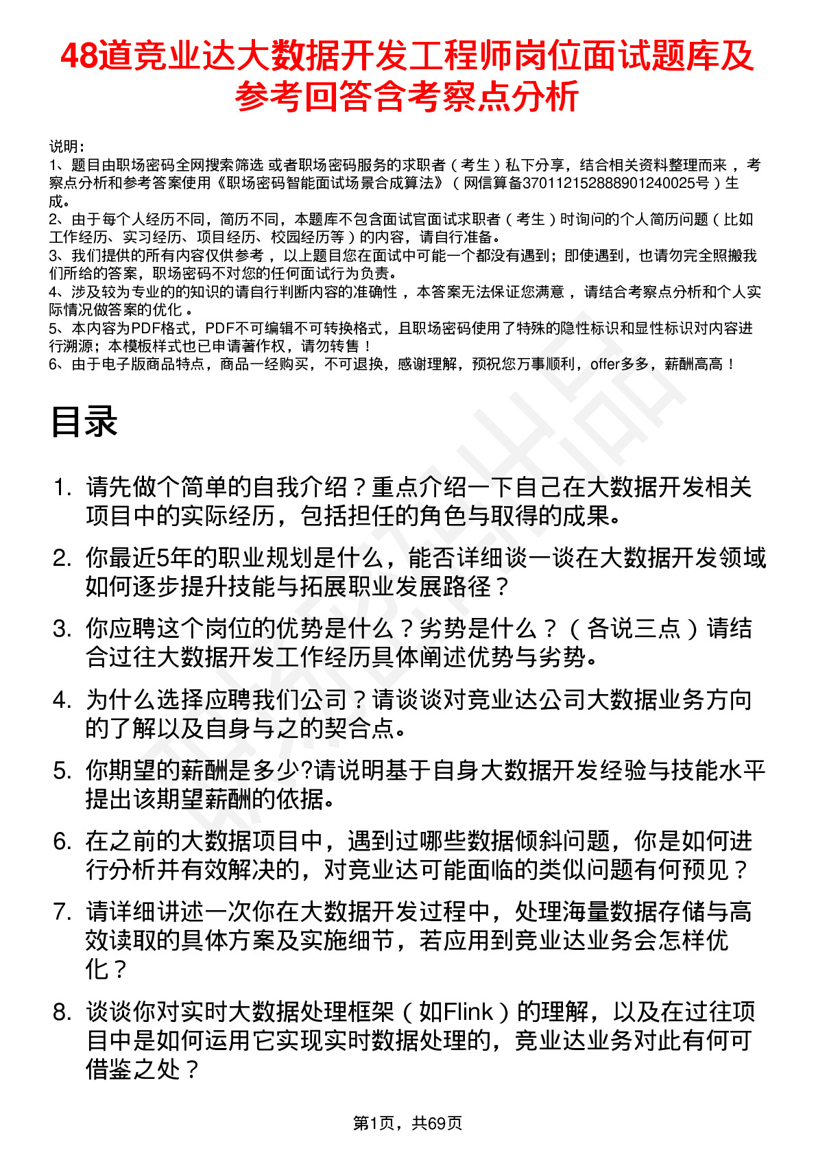 48道竞业达大数据开发工程师岗位面试题库及参考回答含考察点分析