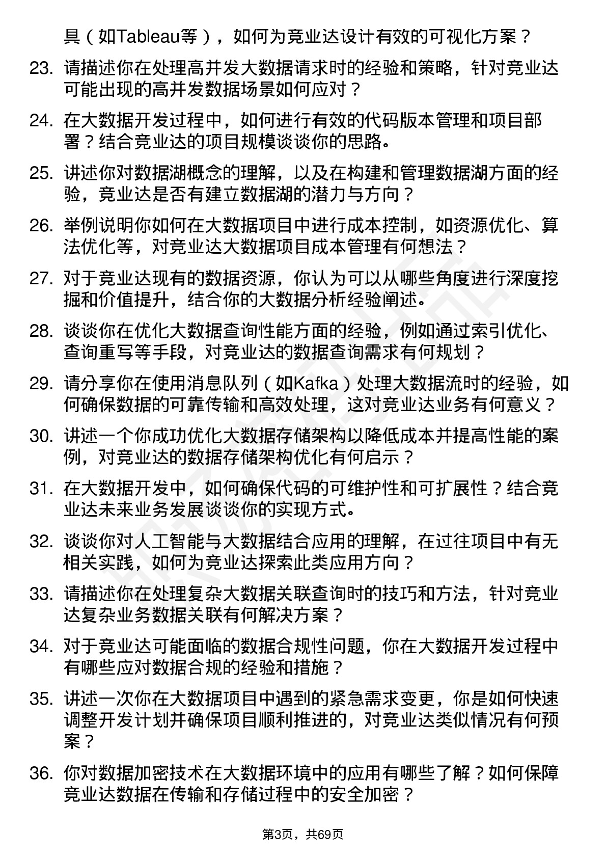 48道竞业达大数据开发工程师岗位面试题库及参考回答含考察点分析