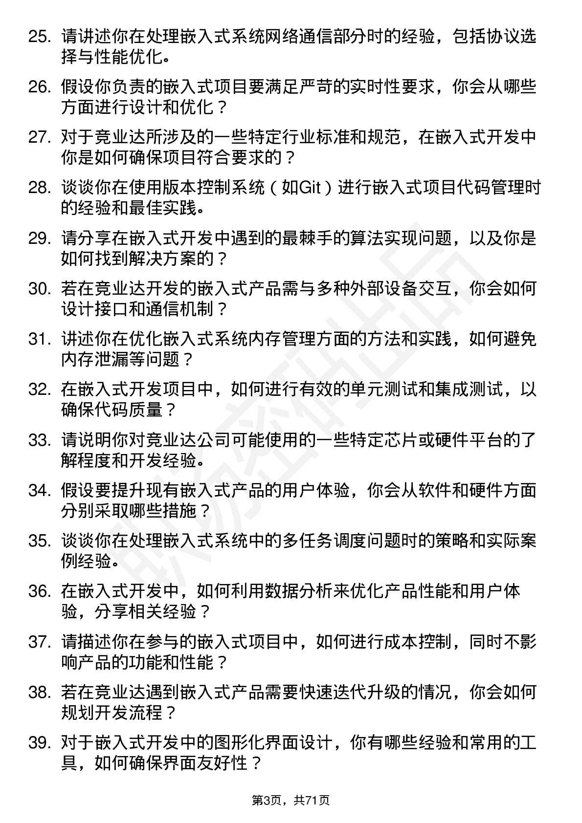 48道竞业达嵌入式开发工程师岗位面试题库及参考回答含考察点分析