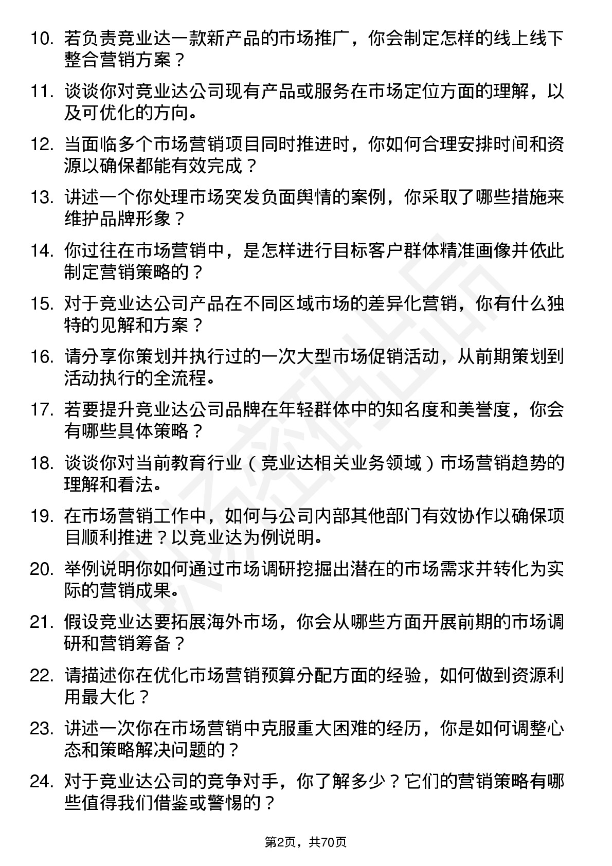 48道竞业达市场营销专员岗位面试题库及参考回答含考察点分析